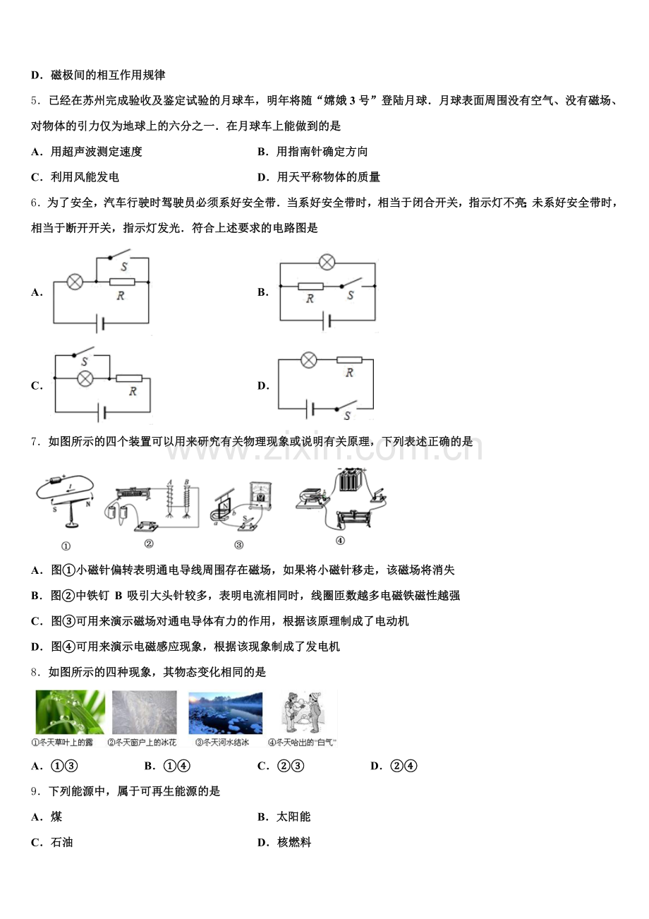 2026年广东省深圳市锦华实验学校初三“五校”联考物理试题含解析.doc_第2页