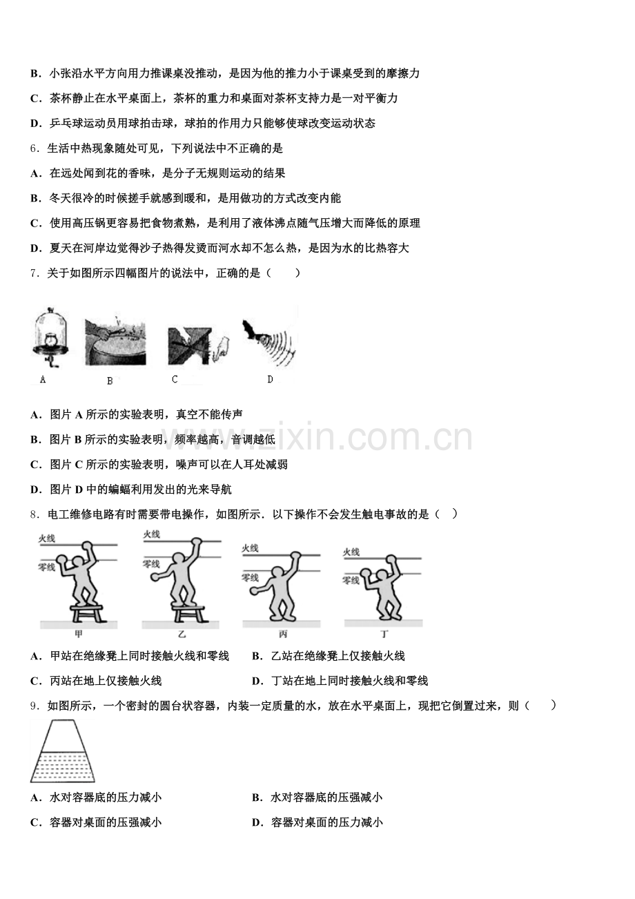 宁夏回族自治区银川六中市级名校2026年初三第二学期第3次练考物理试题含解析.doc_第2页