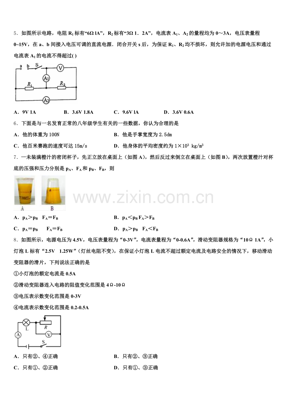 2025-2026学年浙江省台州市温岭市五校联考初三下学期5月质量检查物理试题试卷含解析.doc_第2页