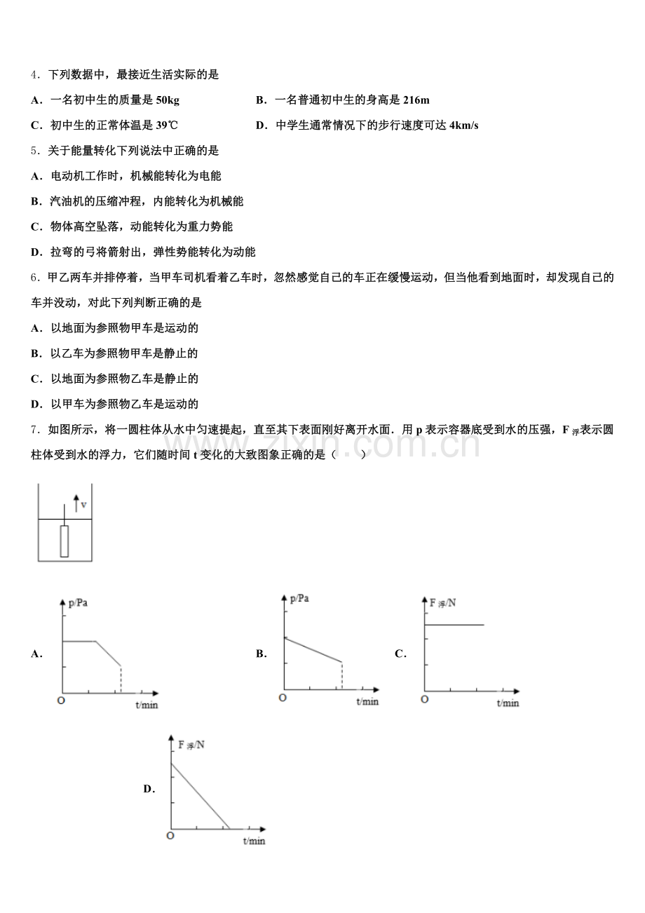 2026届孝感市重点中学初三下-期中物理试题含解析.doc_第2页