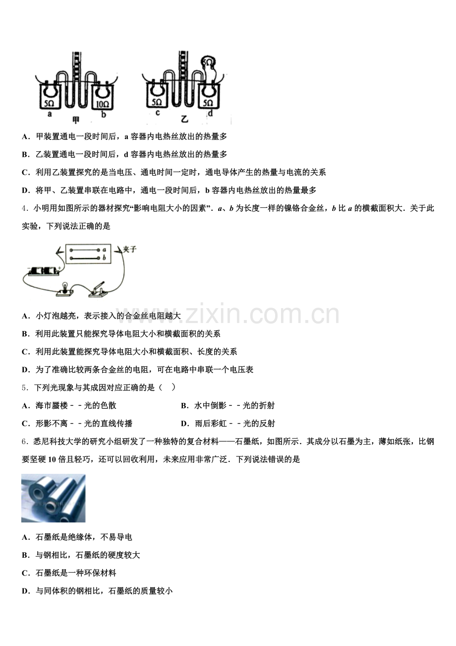 浙江省乐清育英校2026届统一招生考试二月调考仿真模拟物理试题含解析.doc_第2页