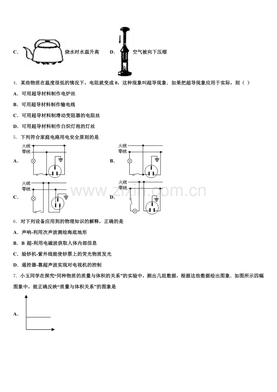 广西梧州市2025-2026学年初三下学期期末阶段性检物理试题含解析.doc_第2页