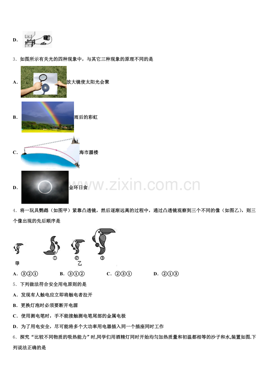 北京朝阳区第十七中学2025-2026学年初三下期末考试（一模）物理试题试卷含解析.doc_第2页