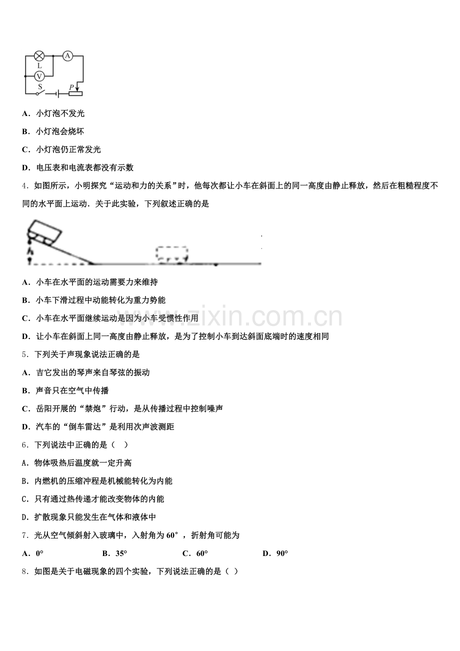 辽宁省锦州市滨海期实验校2025-2026学年新初三开学考试物理试题含解析.doc_第2页