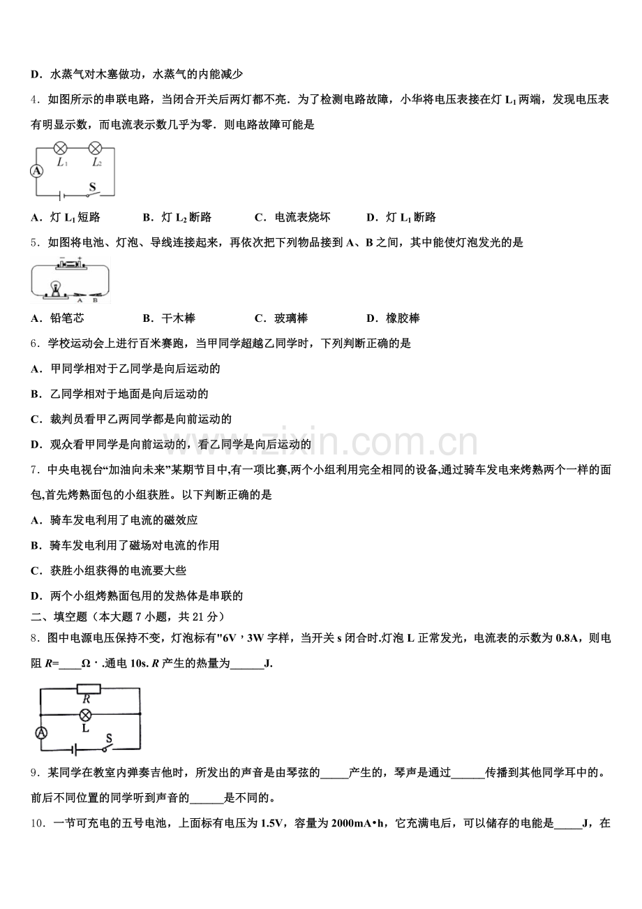 2026年黑龙江省哈尔滨市第六十九中学高中毕业班物理试题第三次模拟试题含解析.doc_第2页