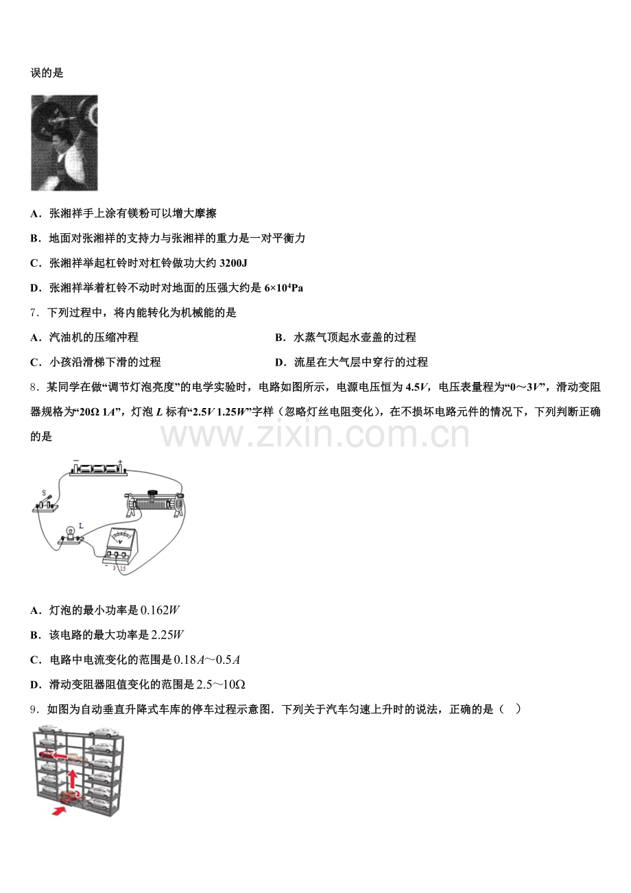 武汉地区十一校市级名校2026届初三第十一模（最后一卷）物理试题含解析.doc_第2页