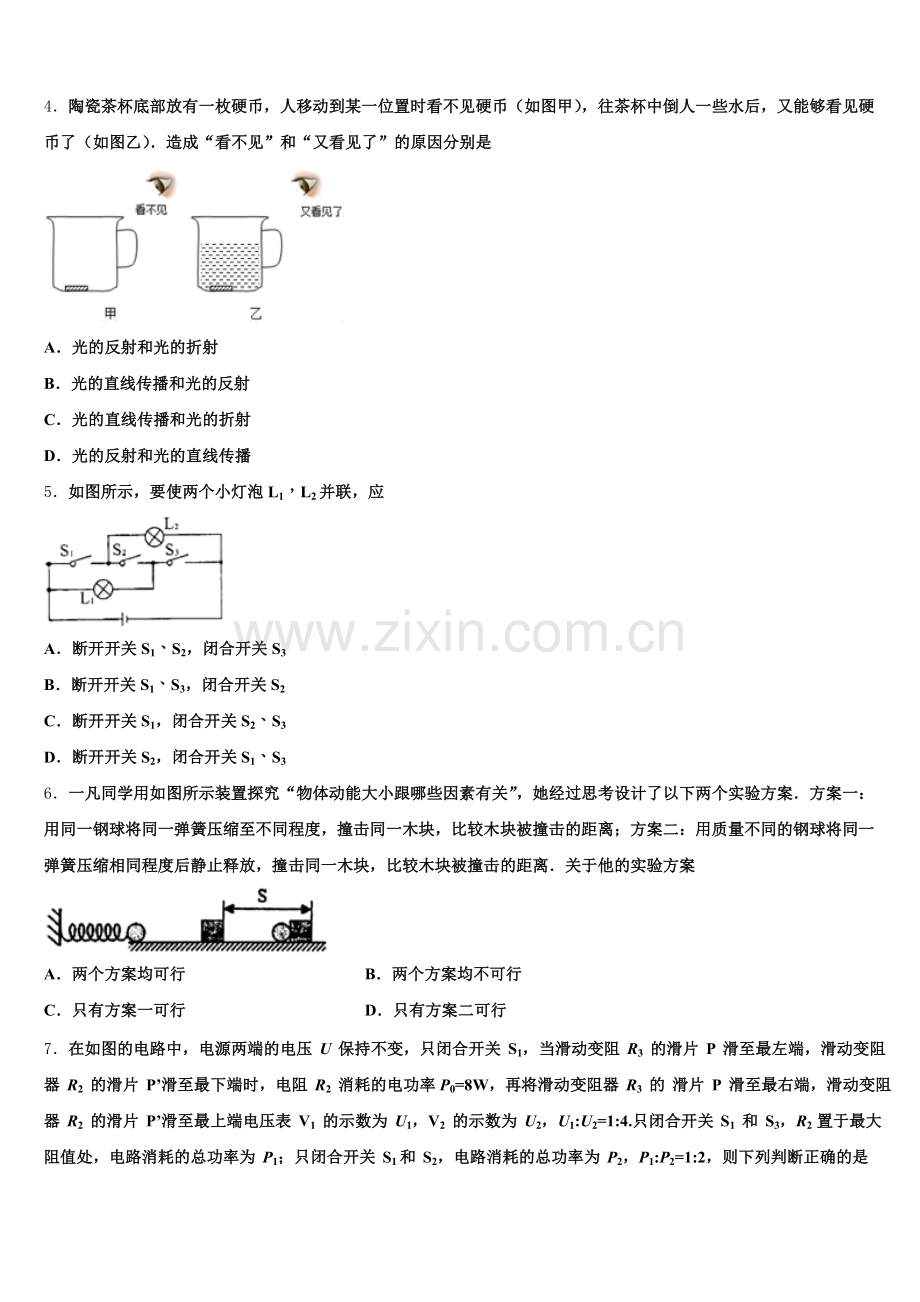 2026届福建省泉州七中学秋初三（上）期末测试卷物理试题试卷含解析.doc_第2页