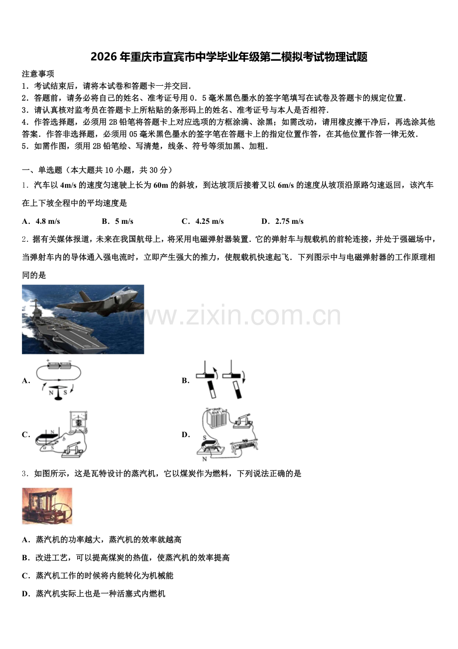 2026年重庆市宜宾市中学毕业年级第二模拟考试物理试题含解析.doc_第1页