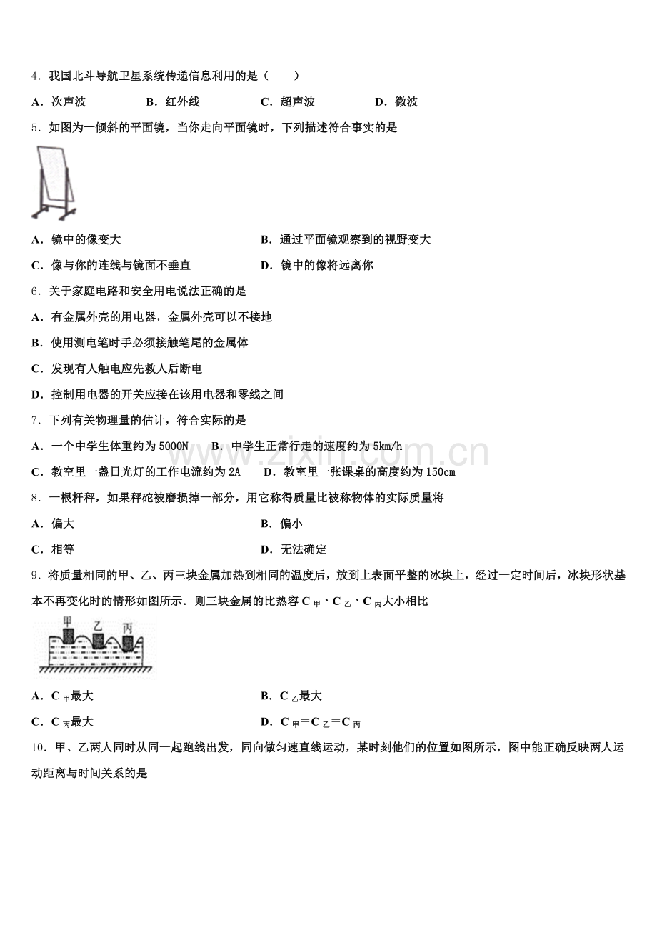 2026年重庆市宜宾市中学毕业年级第二模拟考试物理试题含解析.doc_第2页