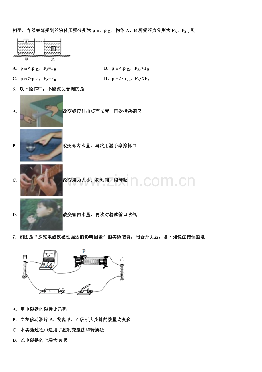 湖北省襄阳襄城区四校联考2026年初三下-第三次统考（期中）物理试题试卷含解析.doc_第2页