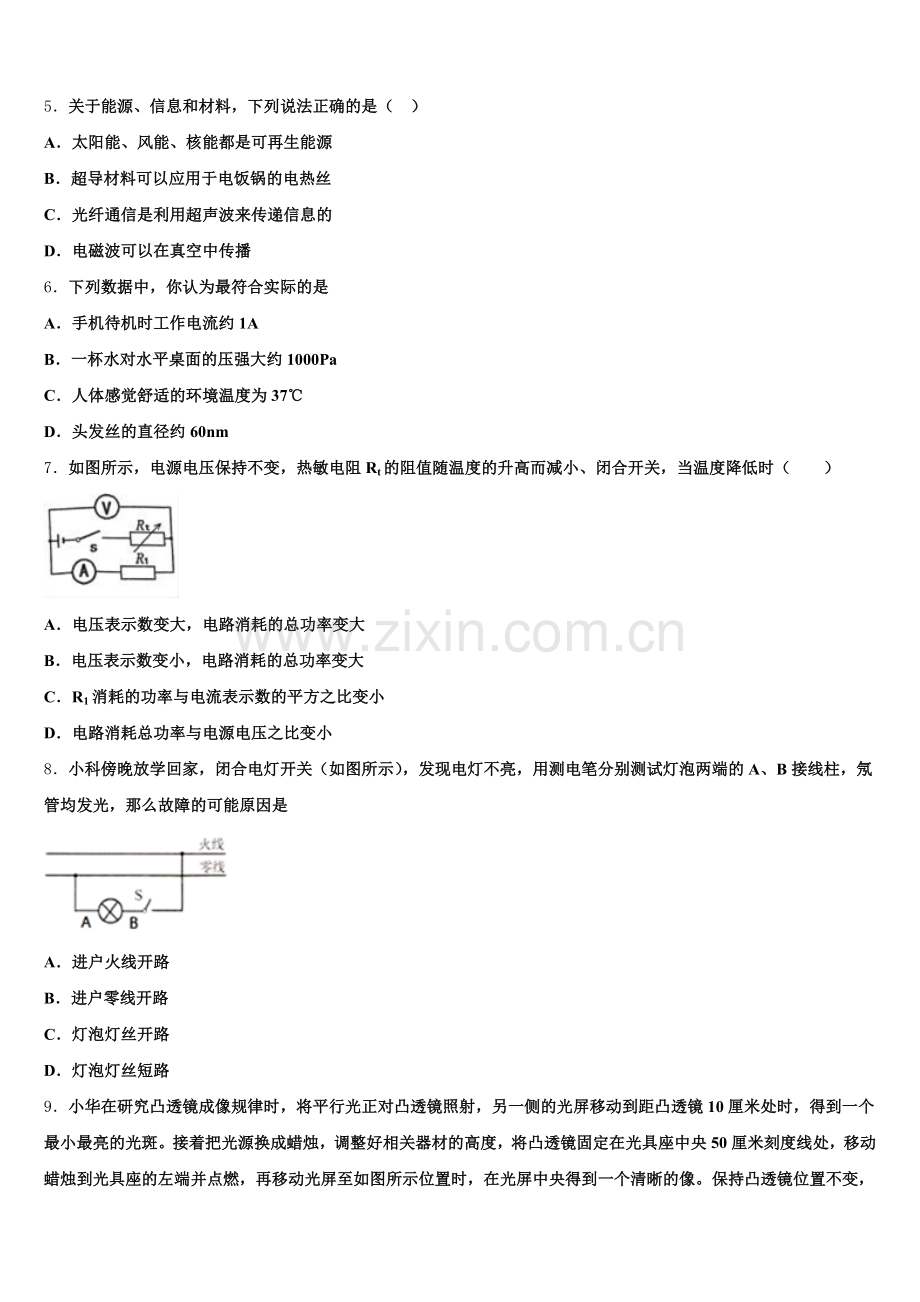 2025-2026学年山东省淄博市临淄区金山中学初三年级十三校第二次联考物理试题试卷含解析.doc_第2页