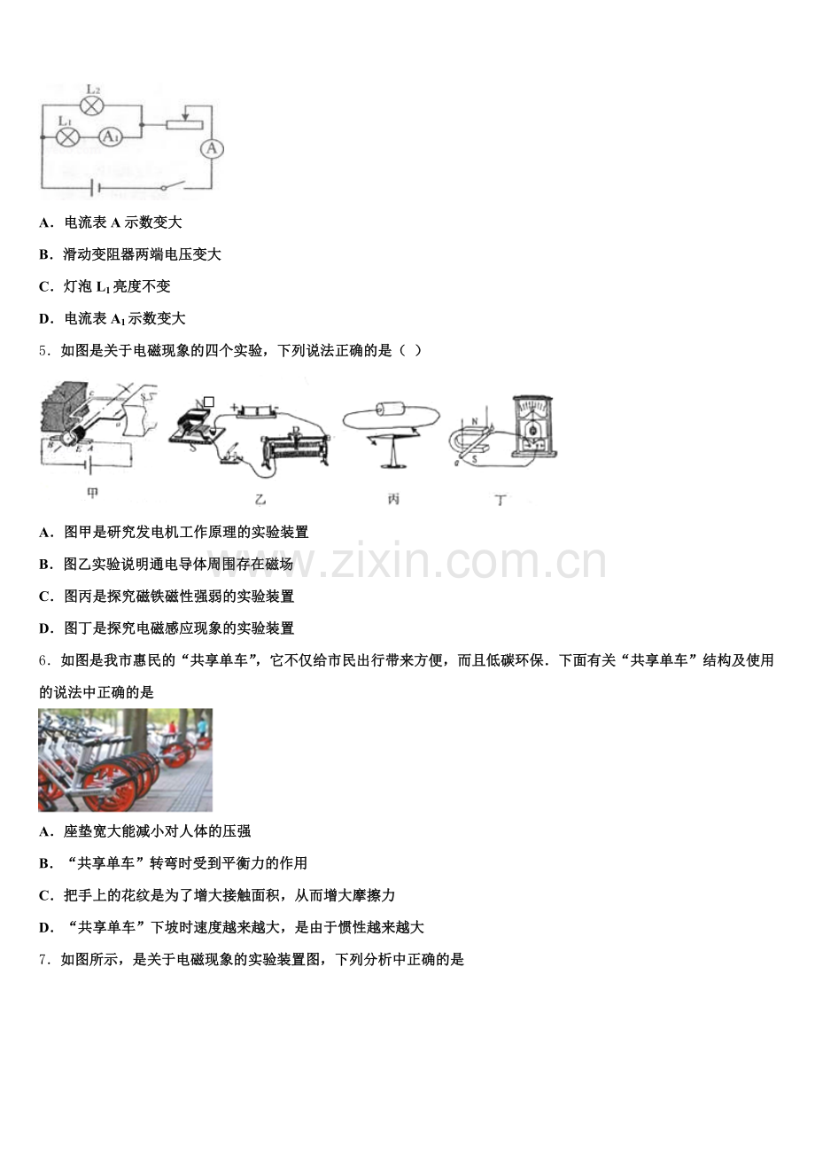 2026年【中考猜想】福建省初三下学期第一次阶段性评估检测试题物理试题含解析.doc_第2页