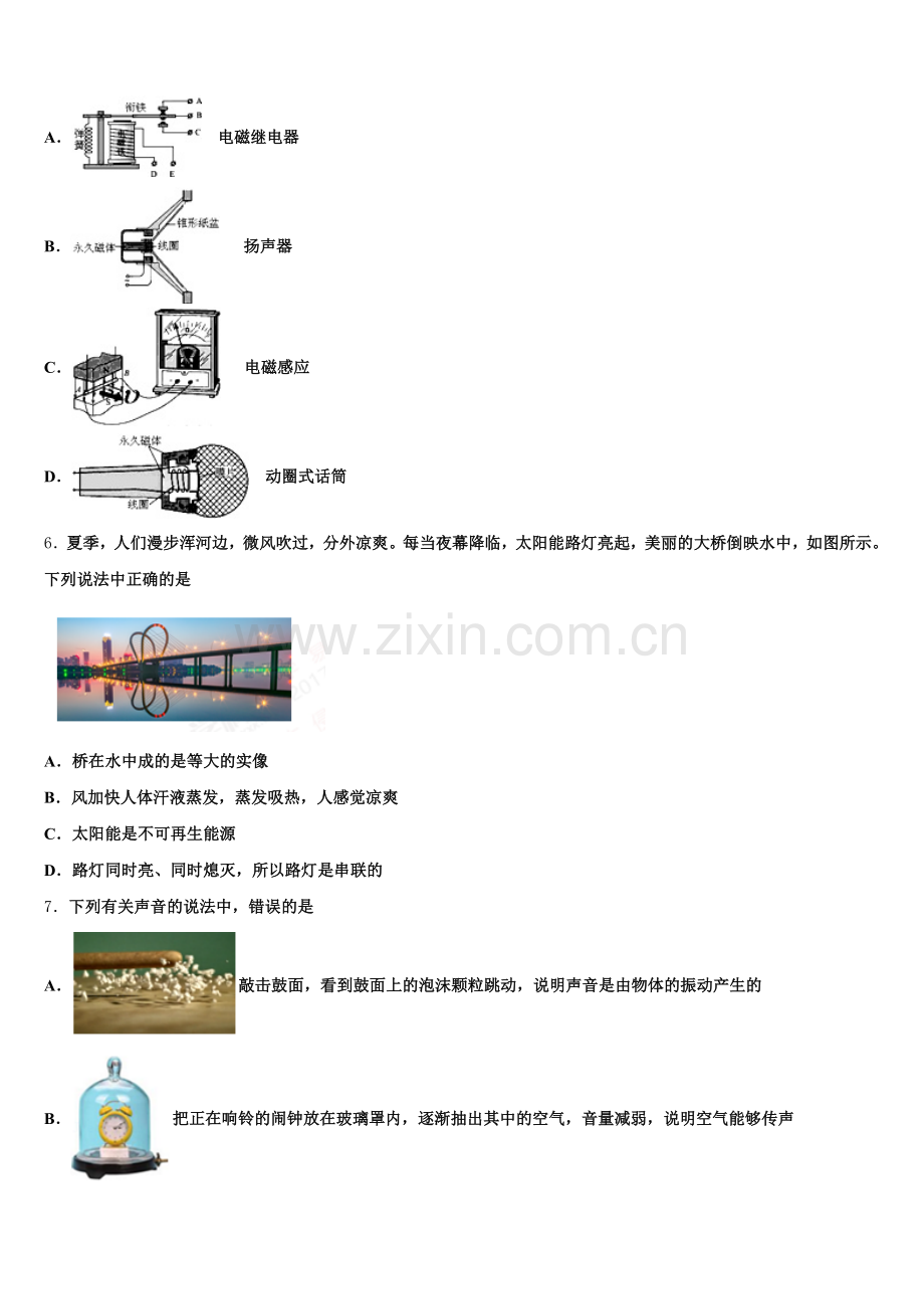 贵州省黔西南市2026年初三3月双基测试物理试题含解析.doc_第2页