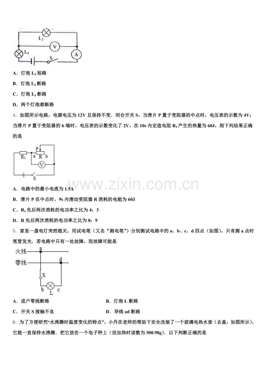 2026年安徽省宿州市第十一中学市级名校初三考前第二次模拟考试物理试题含解析.doc_第2页