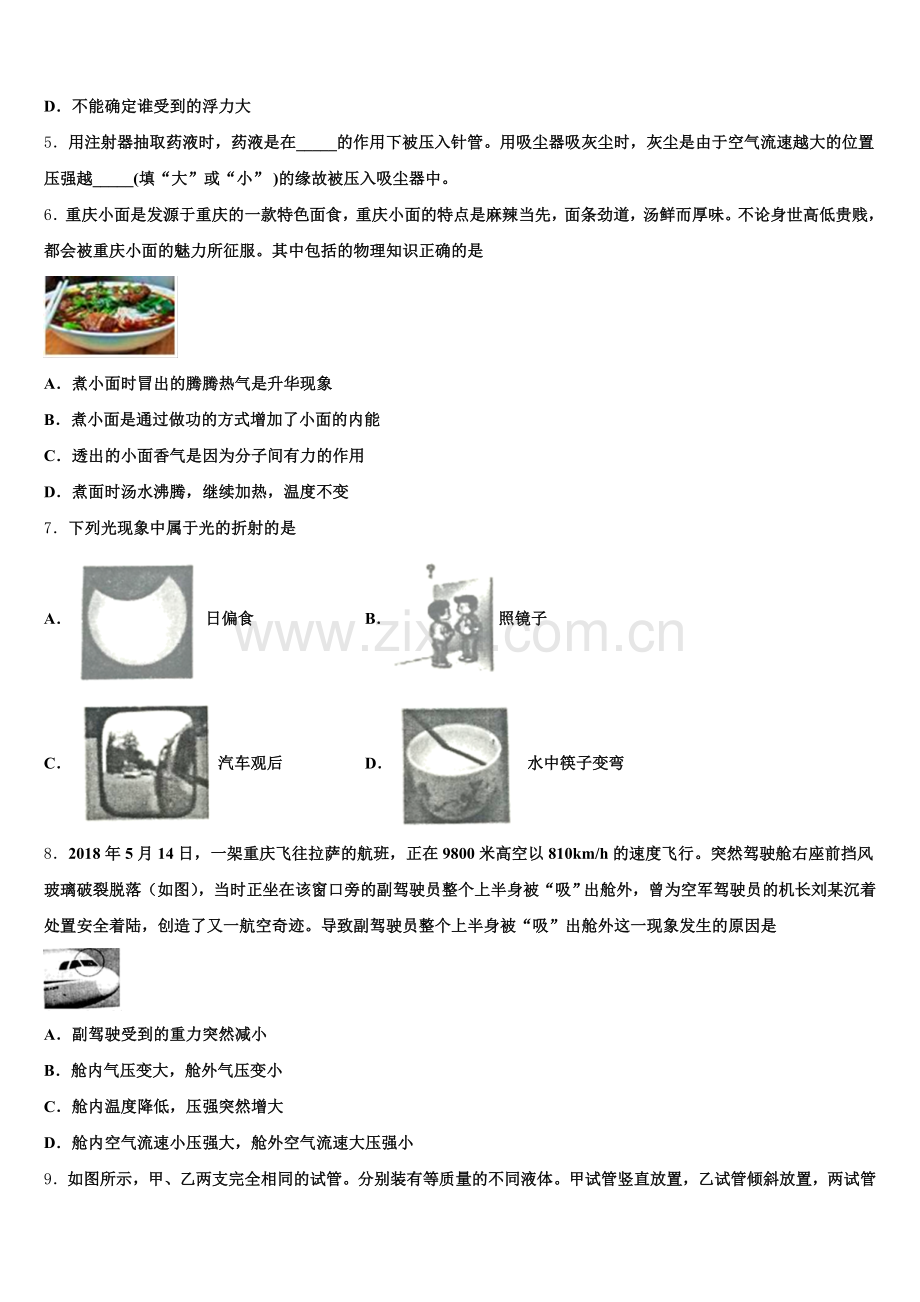 2025-2026学年吉林省通化市外国语校初三下学期期中模拟联考物理试题含解析.doc_第2页