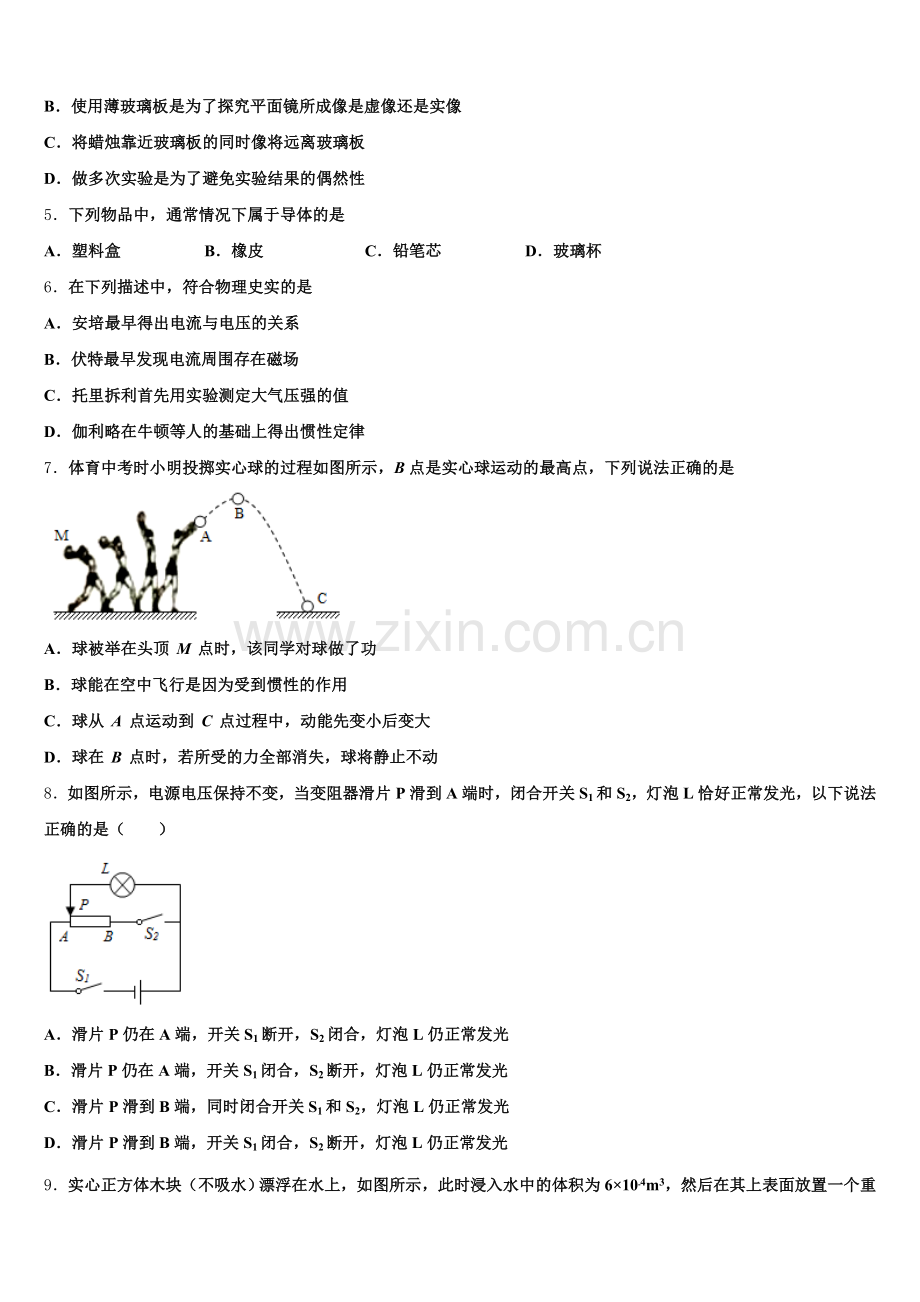 湖北省洪湖市市级名校2026年第二学期期末教学质量检测试题初三物理试题试卷含解析.doc_第2页