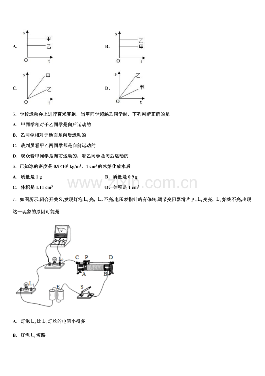 2026年河北省广宗县市级名校初三综合练习（三模）物理试题含解析.doc_第2页