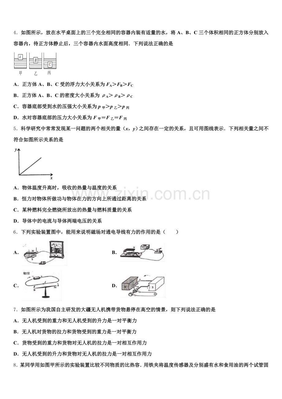 云南省大理市重点中学2025-2026学年初三一模物理试题（海淀一模）试卷含解析.doc_第2页