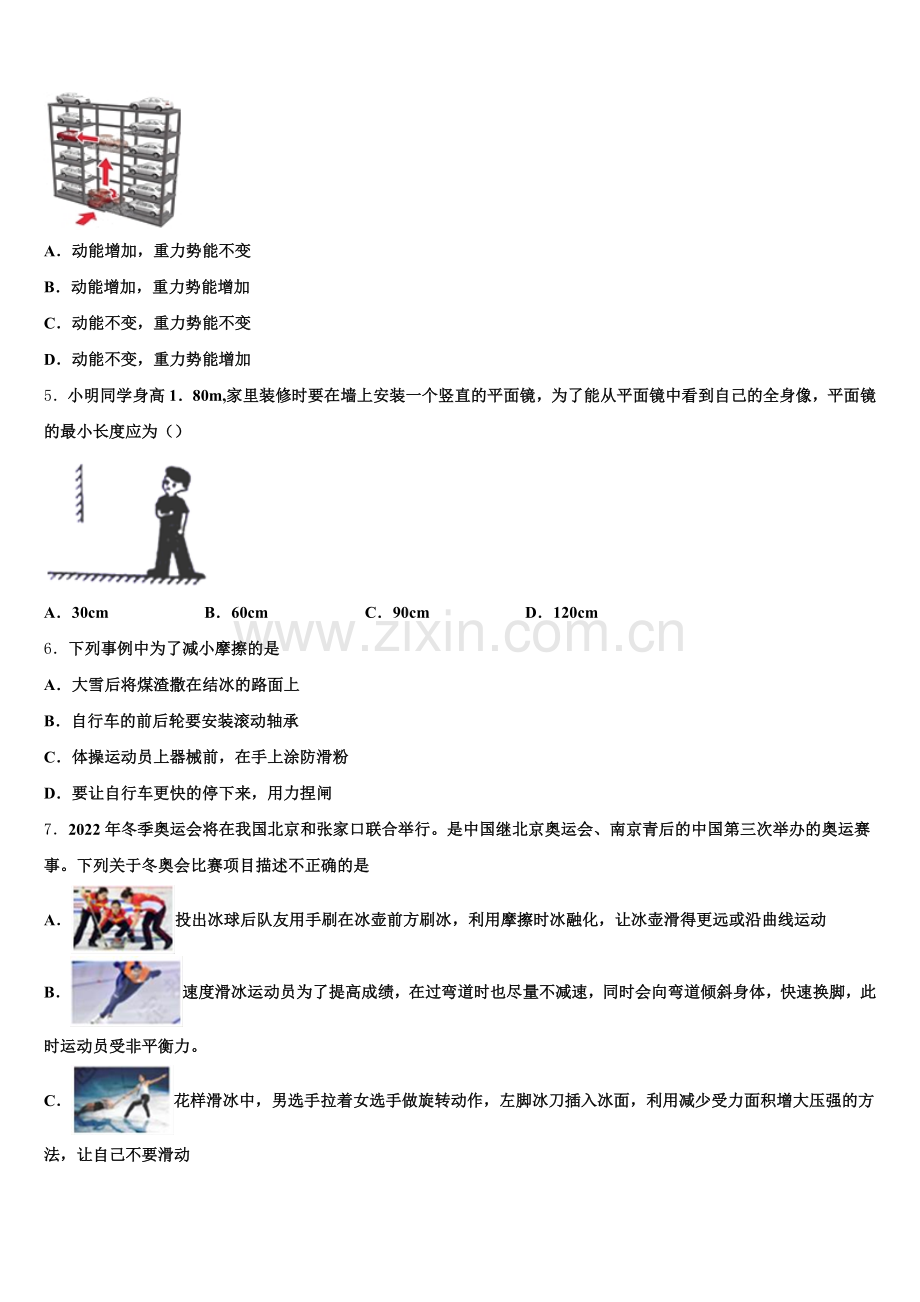 河南省商丘市虞城县求实学校2026年初三阶段性测试（二）物理试题试卷含解析.doc_第2页