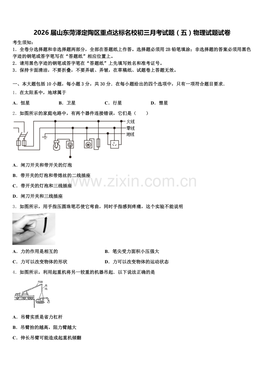 2026届山东菏泽定陶区重点达标名校初三月考试题（五）物理试题试卷含解析.doc_第1页
