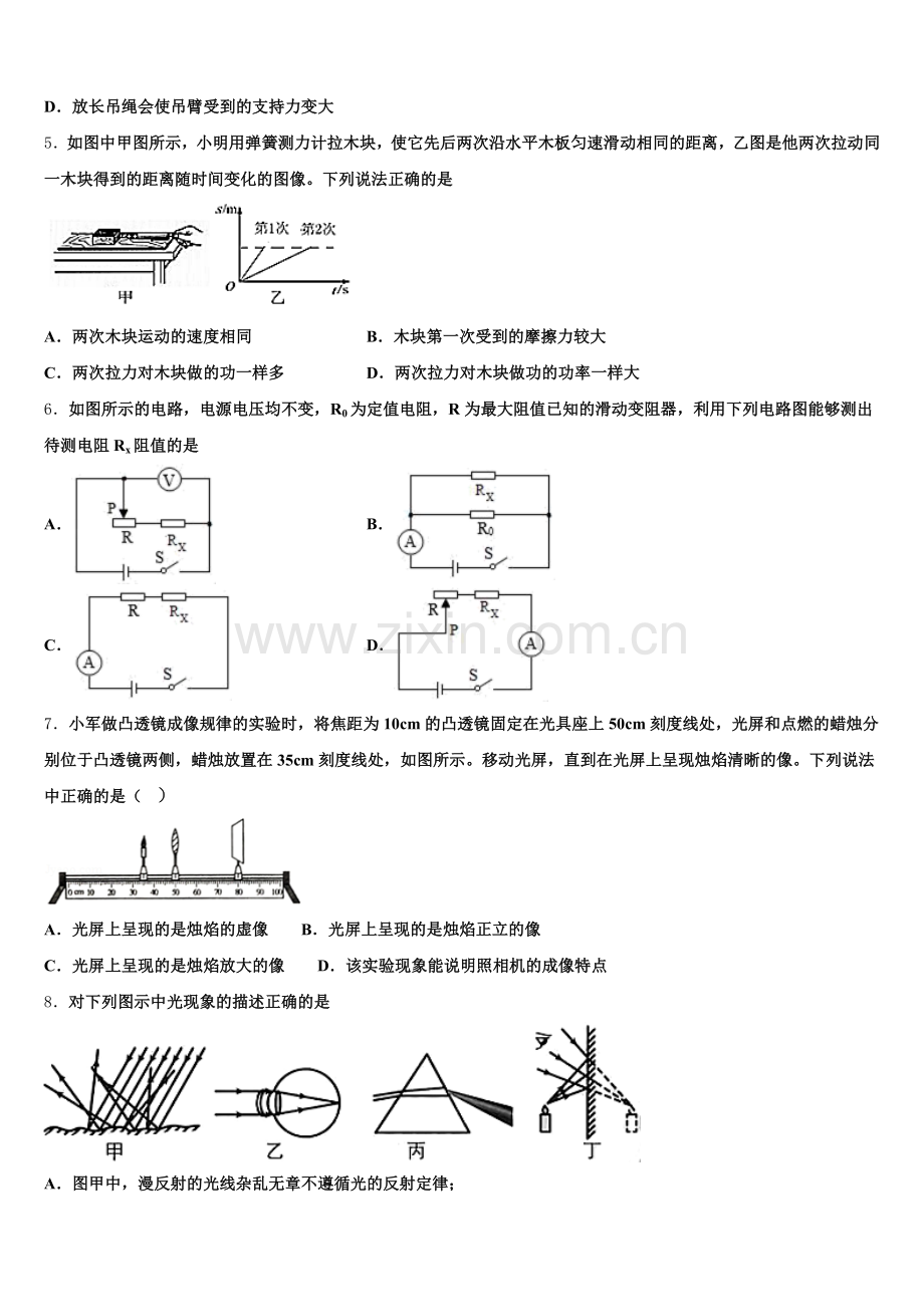 2026届山东菏泽定陶区重点达标名校初三月考试题（五）物理试题试卷含解析.doc_第2页