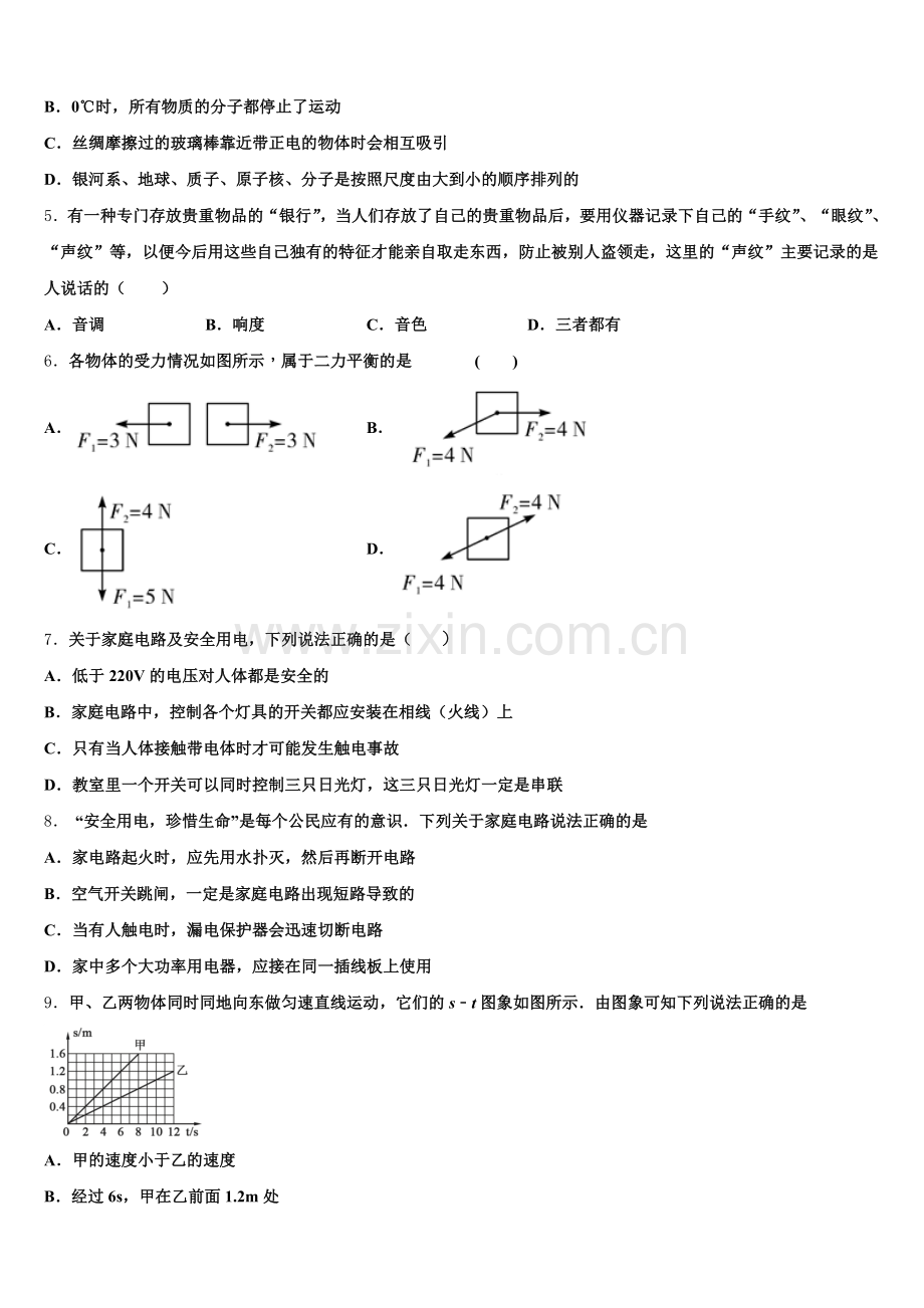 山东省济宁市鲁桥一中学2026年初三下学期3月份模拟（梧州二模）考试物理试题含解析.doc_第2页