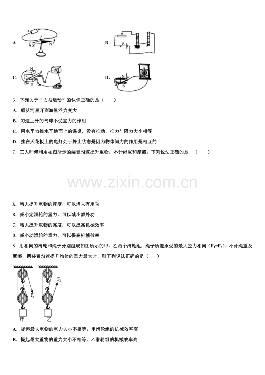 2026年广西南宁市西乡塘区初三下学期5月月考物理试题文试题含解析.doc_第2页