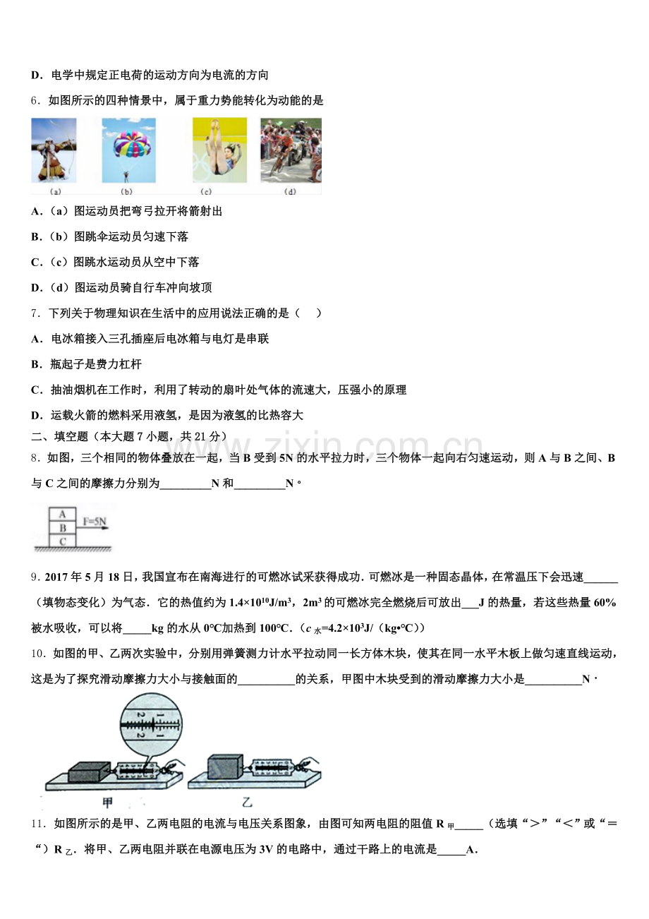 湖南省长沙市长郡双语实验中学2026年初三下学期期中联考物理试题文试题含解析.doc_第2页