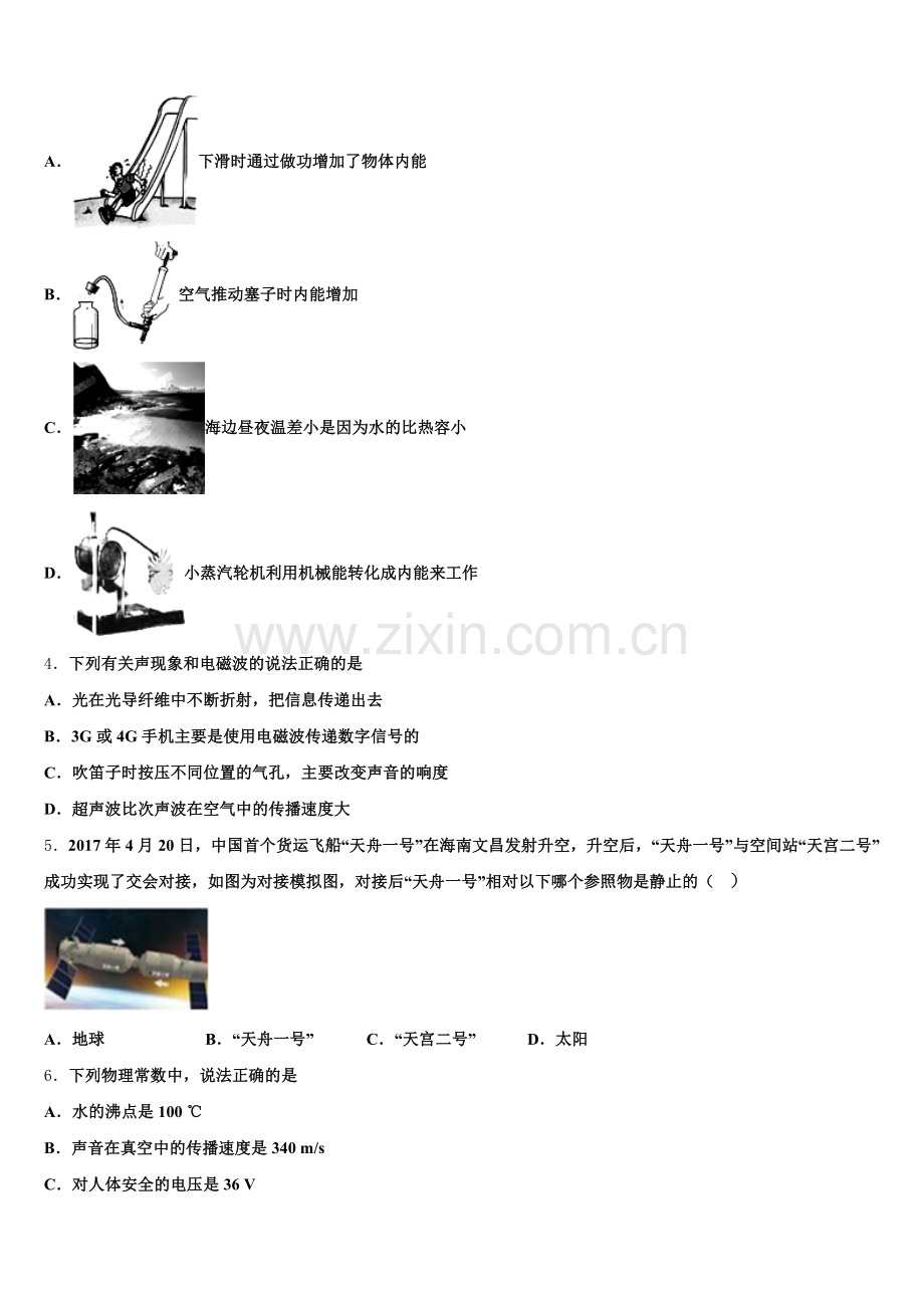 西工大附中2025-2026学年高中新课程初三下学期期末考试物理试题含解析.doc_第2页