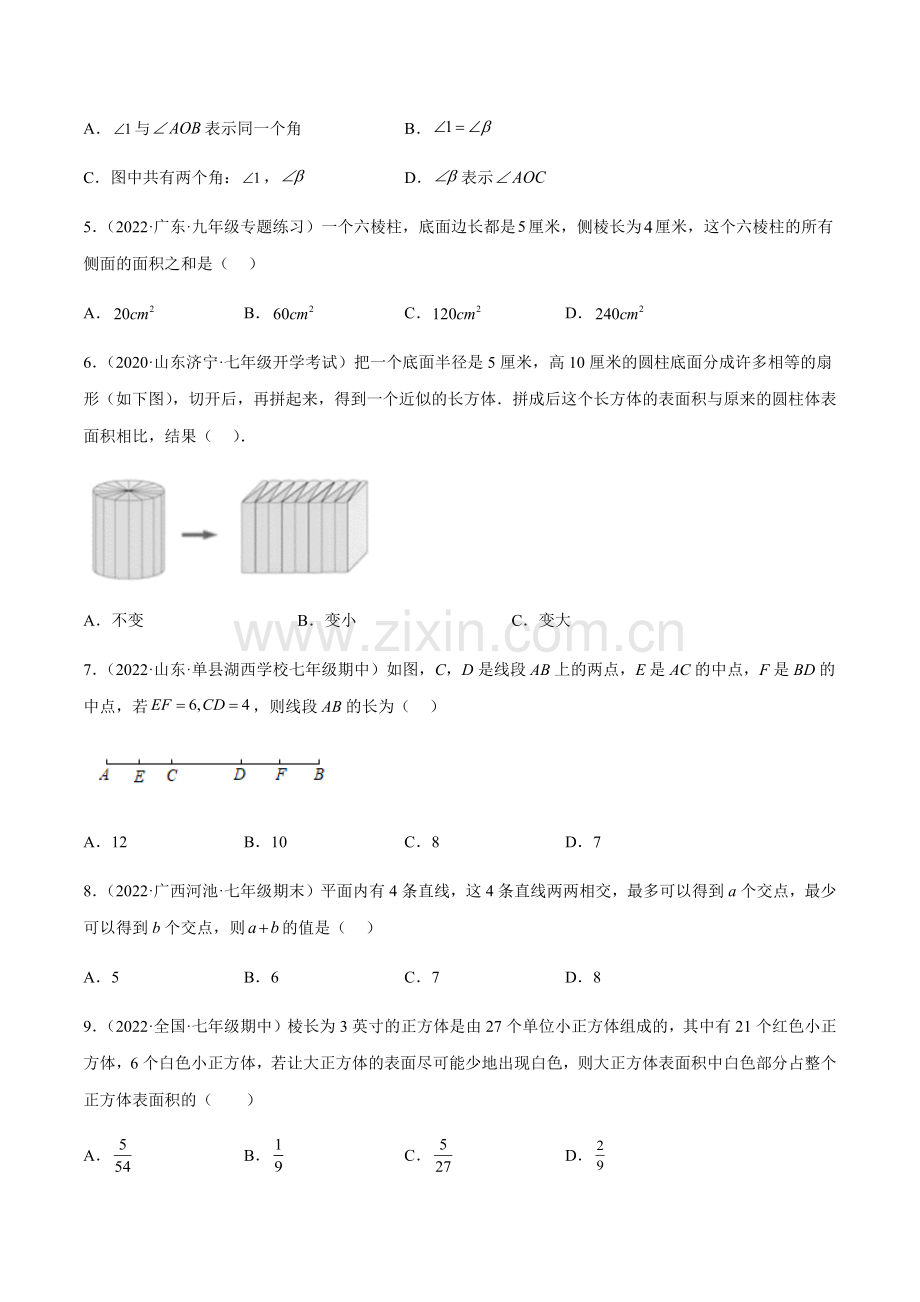 七年级上学期数学同步提升训练——几何图形初步单元测试题（含答案）.docx_第2页