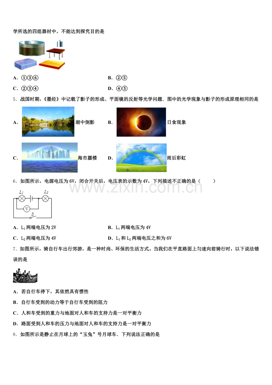 2026届河南洛阳伊川达标名校初三“四校联考”第二次考试物理试题含解析.doc_第2页