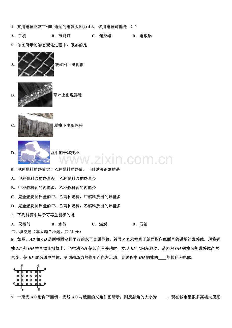 2025-2026学年广西贺州市昭平县初三下学期毕业班第三次模拟考试物理试题试卷含解析.doc_第2页