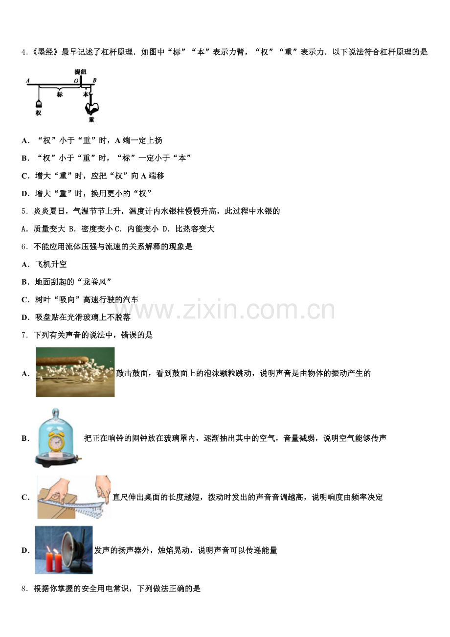 2025-2026学年浙江省杭州市景成实验中学招生适应性考试物理试题试卷含解析.doc_第2页