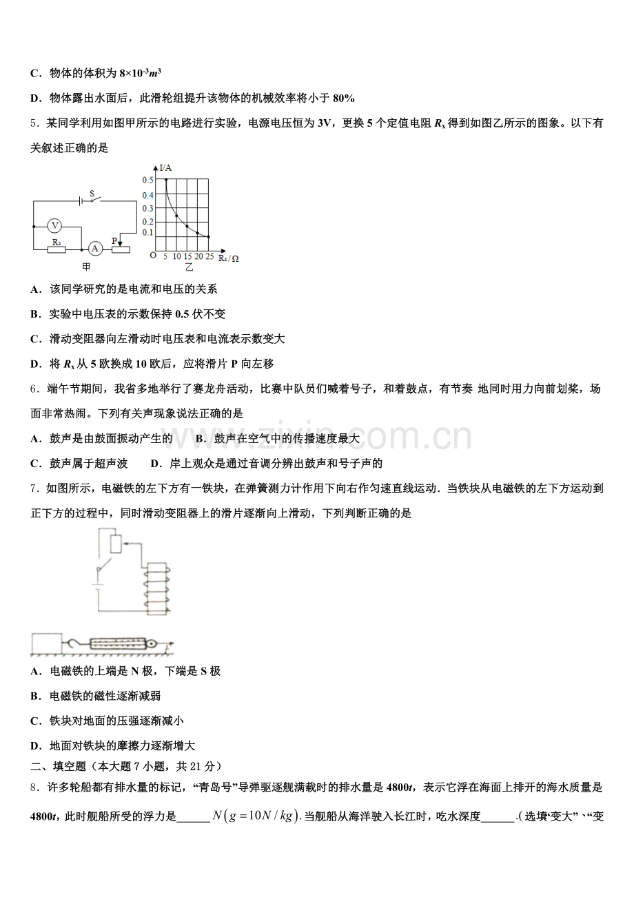 2026届江苏省宜兴市宜城环科园教联盟达标名校中考模拟（三）物理试题含解析.doc_第2页