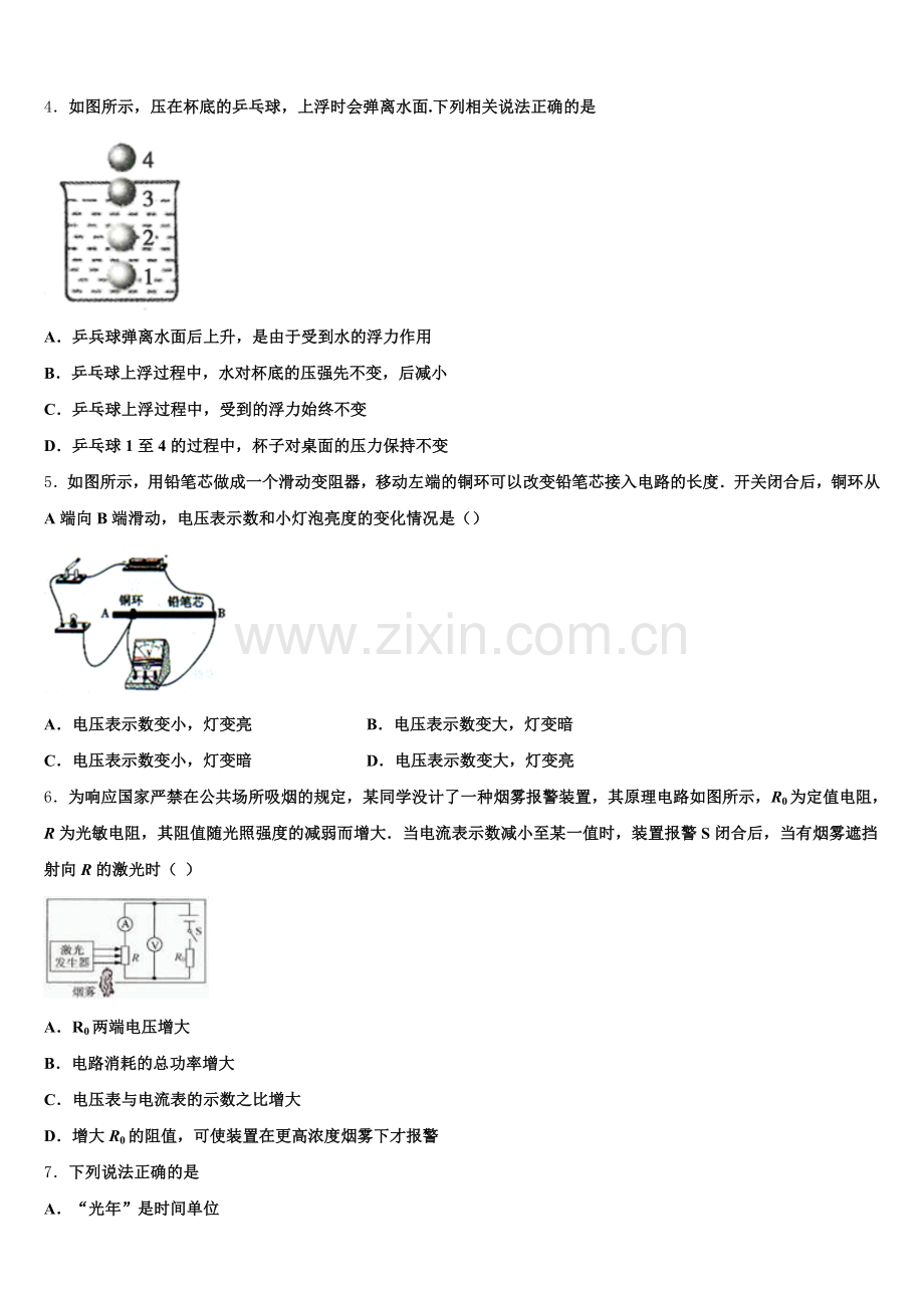 2026年陕西省武功县重点名校初三5月统一检测试题物理试题试卷含解析.doc_第2页