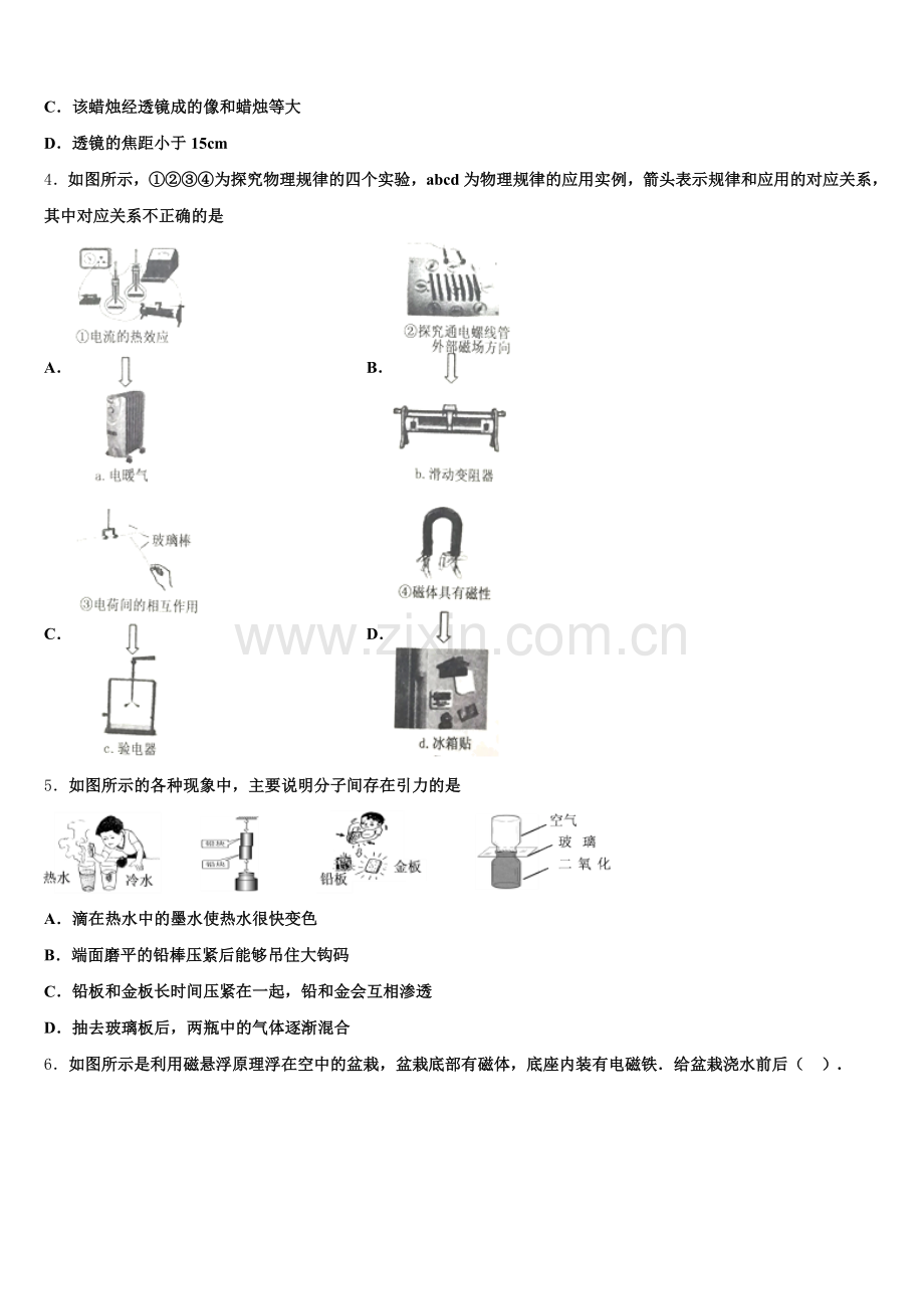2026届江苏省扬州市江都区邵凡片初三（54级）下学期第三周周测物理试题含解析.doc_第2页