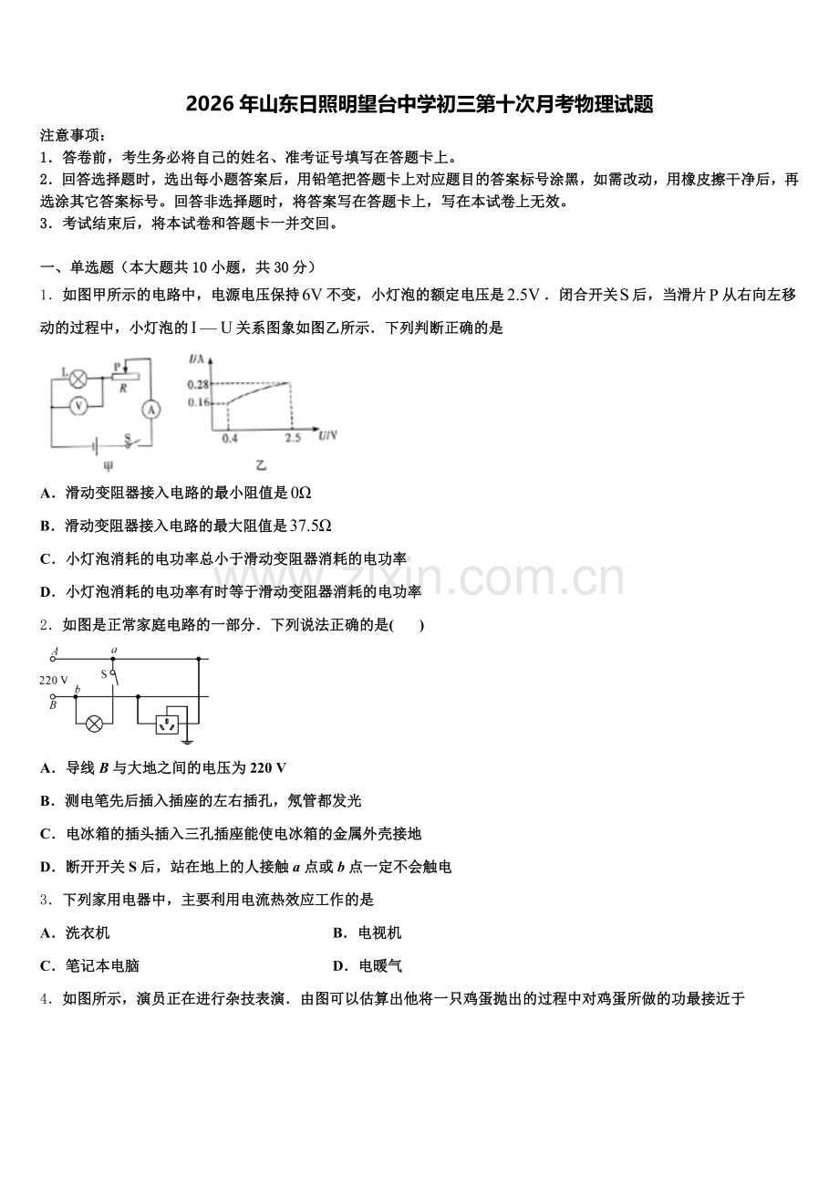 2026年山东日照明望台中学初三第十次月考物理试题含解析.doc_第1页