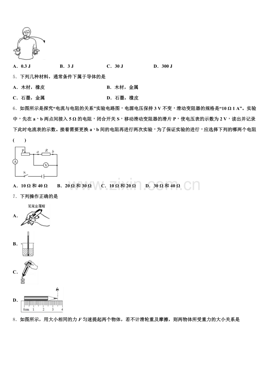 2026年山东日照明望台中学初三第十次月考物理试题含解析.doc_第2页