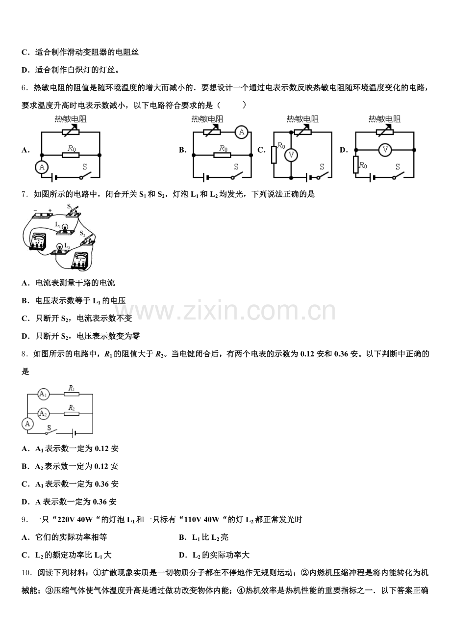 2026届江苏省兴化市戴泽初中初三下学期第三次月考试卷物理试题含解析.doc_第2页