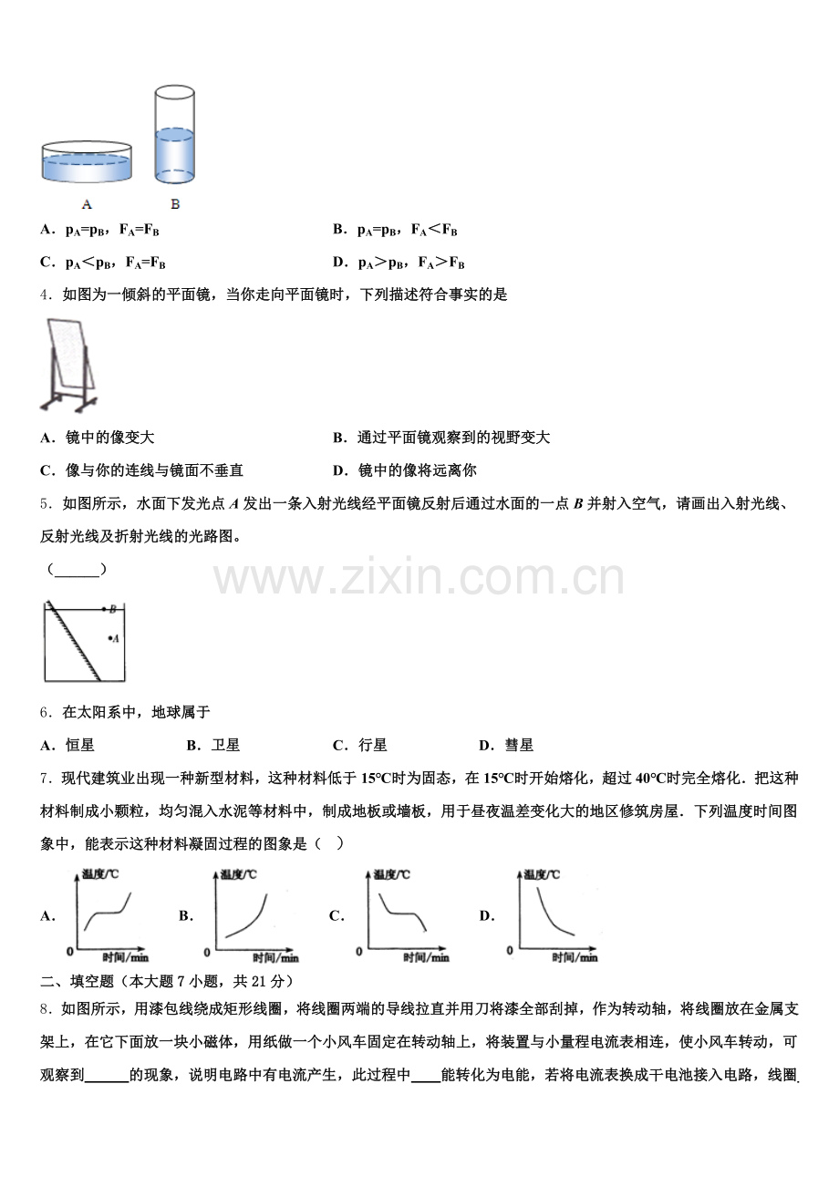 2025-2026学年四川省巴中学市通江县中考模拟测试物理试题（二）含解析.doc_第2页