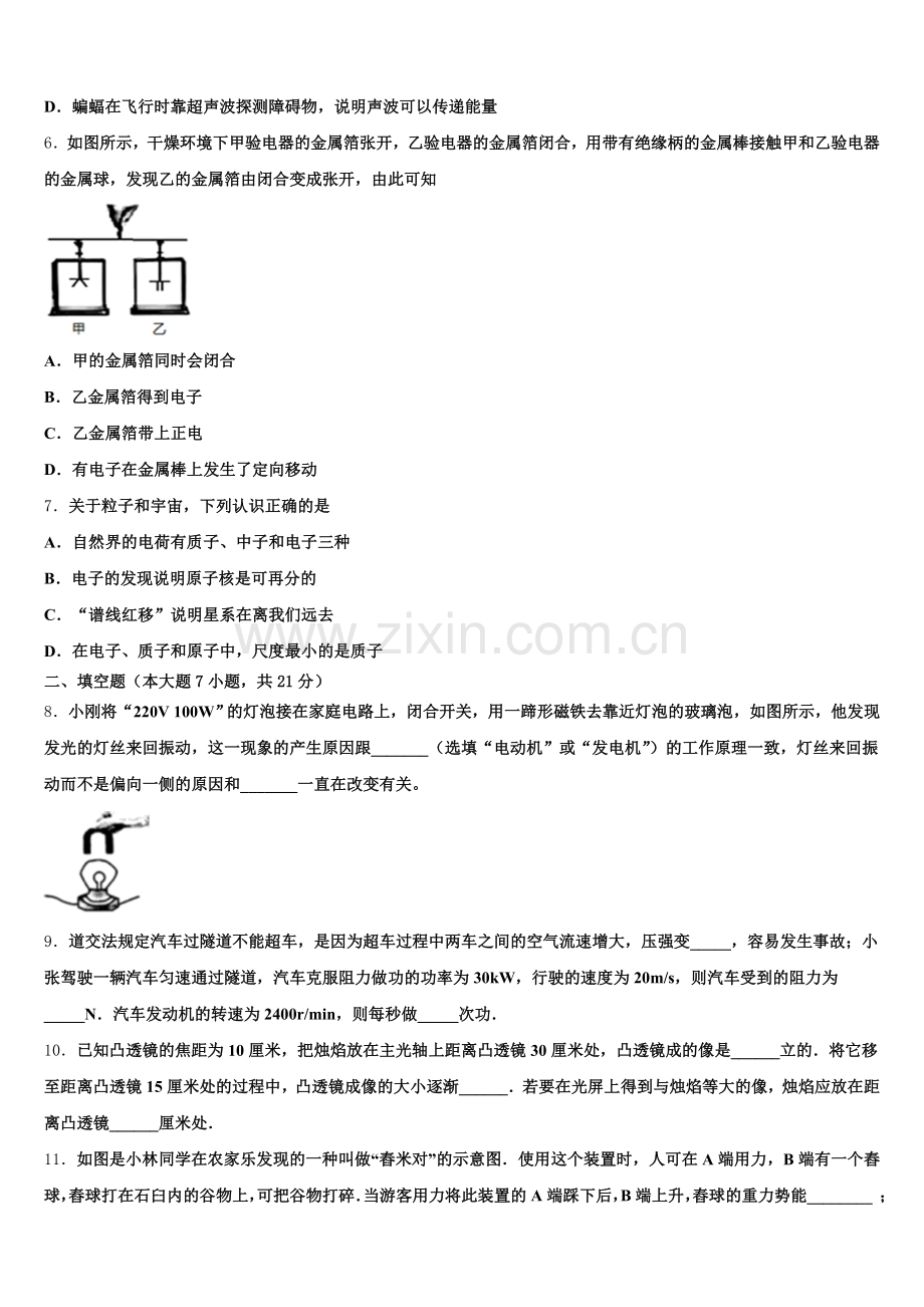 2026年海南省重点中学初三下学期5月月考试题物理试题试卷含解析.doc_第2页
