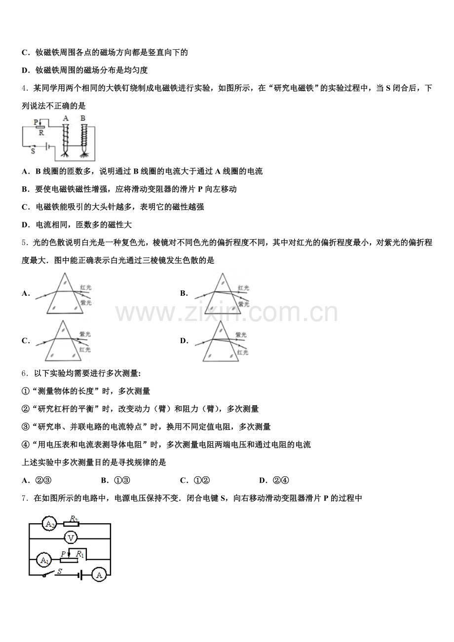 湖北省武汉市新观察2026年初三4月第二次模拟考试物理试题试卷含解析.doc_第2页