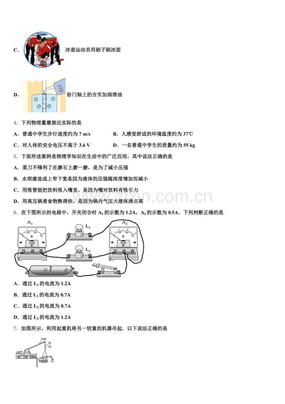 2026届湖南省桂阳县达标名校初三下学期（期末）考试物理试题含解析.doc_第2页