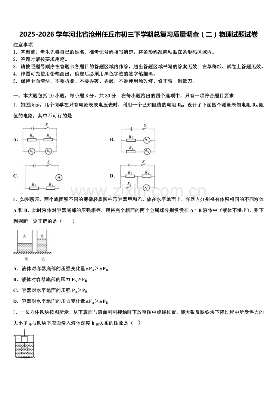 2025-2026学年河北省沧州任丘市初三下学期总复习质量调查（二）物理试题试卷含解析.doc_第1页