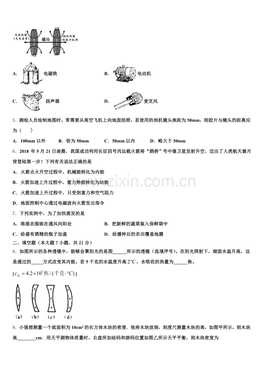 2026届江苏省南京市六校联考中考物理试题模拟题及解析（全国卷Ⅱ）含解析.doc_第2页
