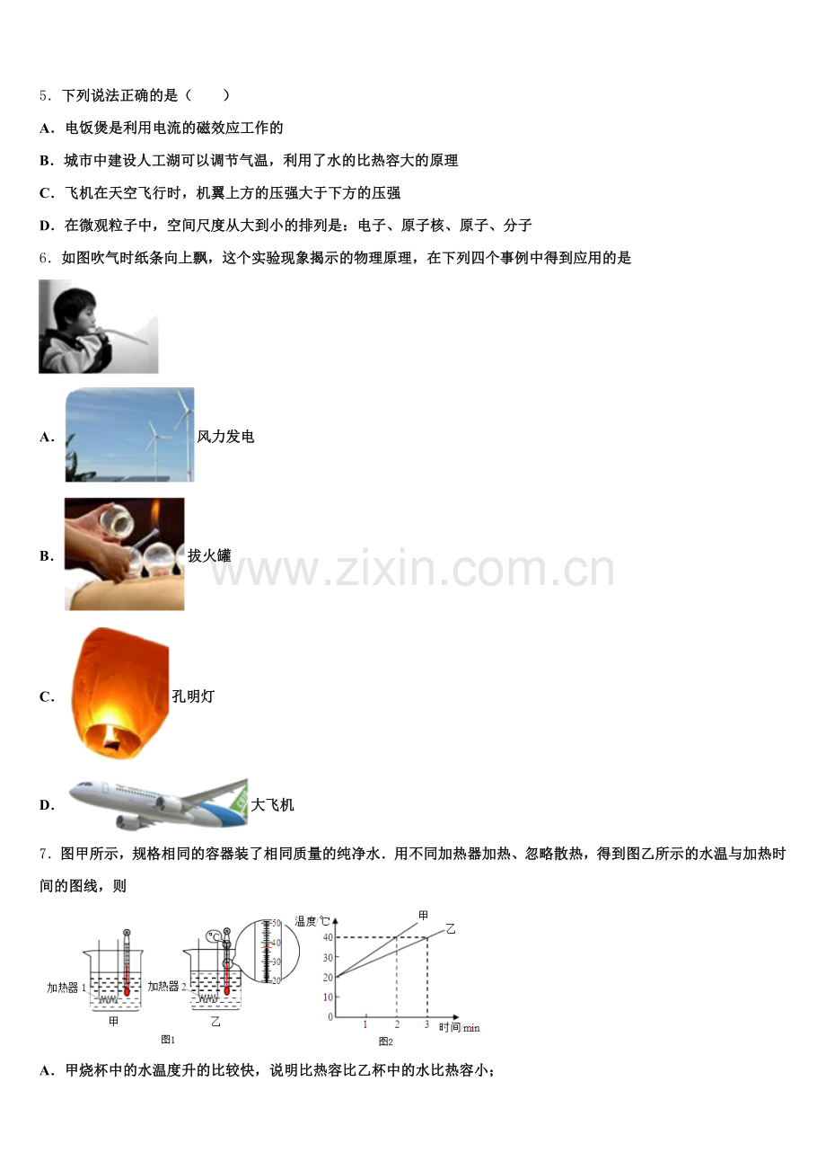 江苏省徐州市泉山区重点中学2026年下期第二次质量考评（9月）初三物理试题含解析.doc_第2页