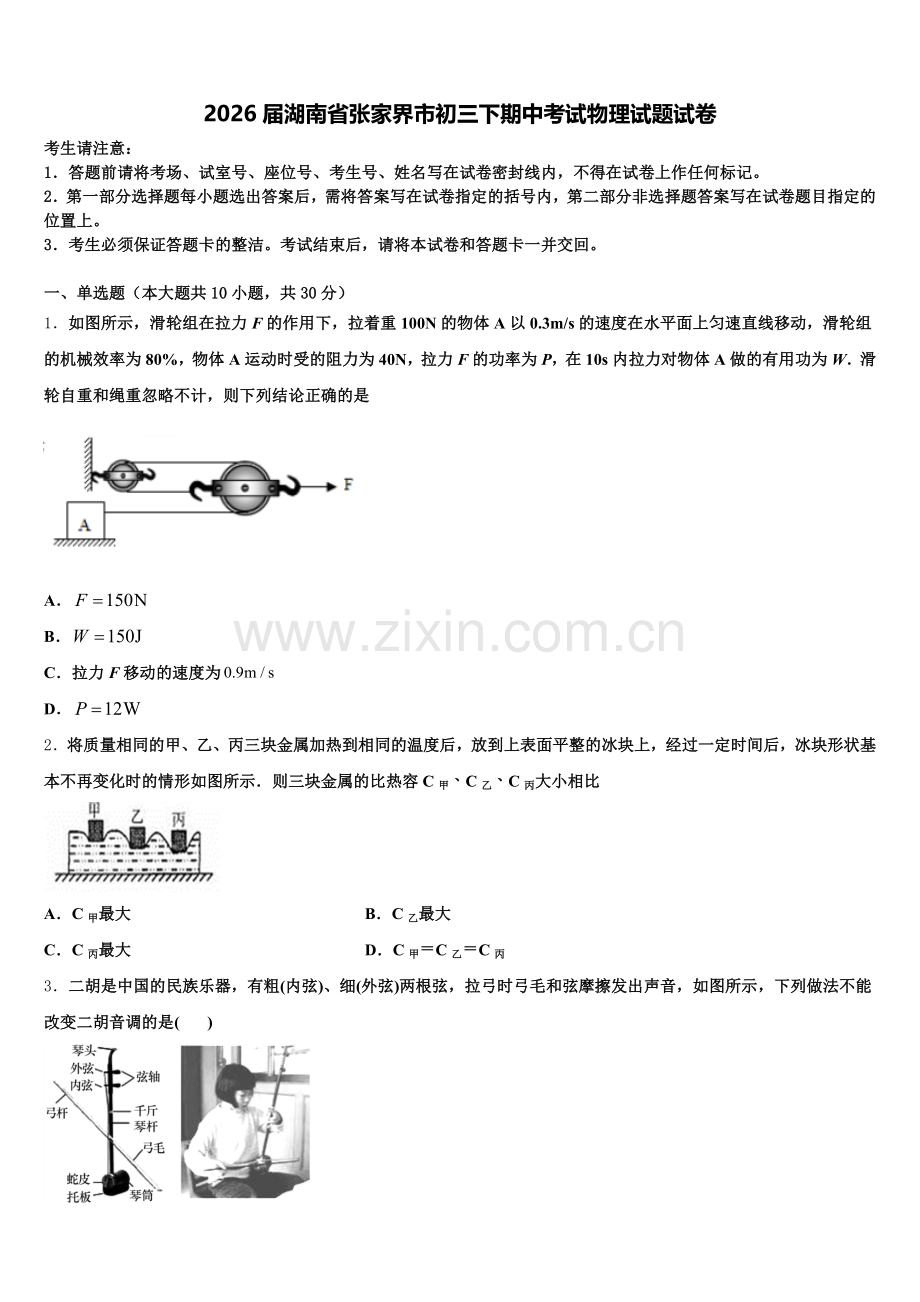 2026届湖南省张家界市初三下期中考试物理试题试卷含解析.doc_第1页