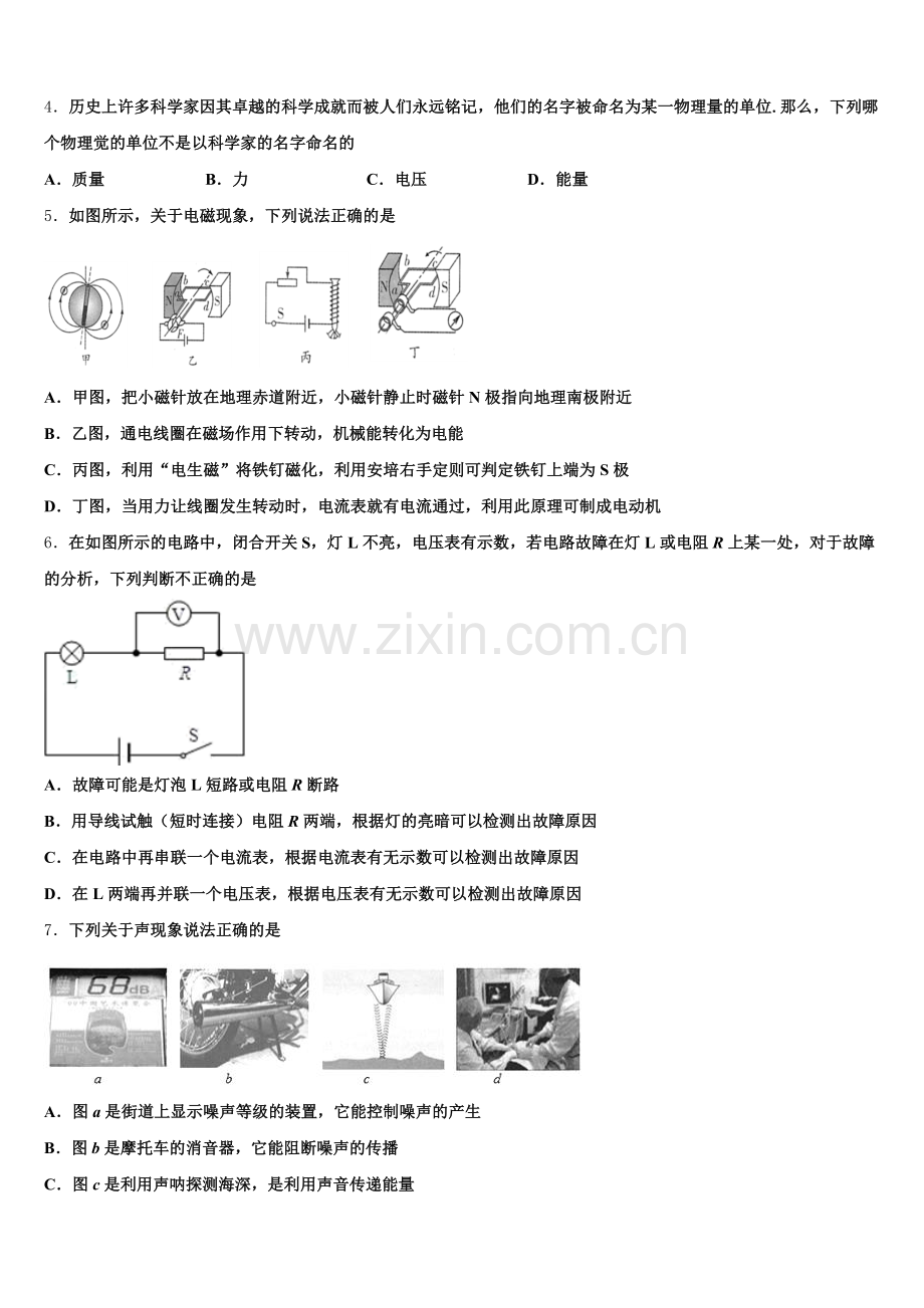 2025-2026学年重庆市西南大附属中学普通高中初三下学期期末质量检查物理试题含解析.doc_第2页