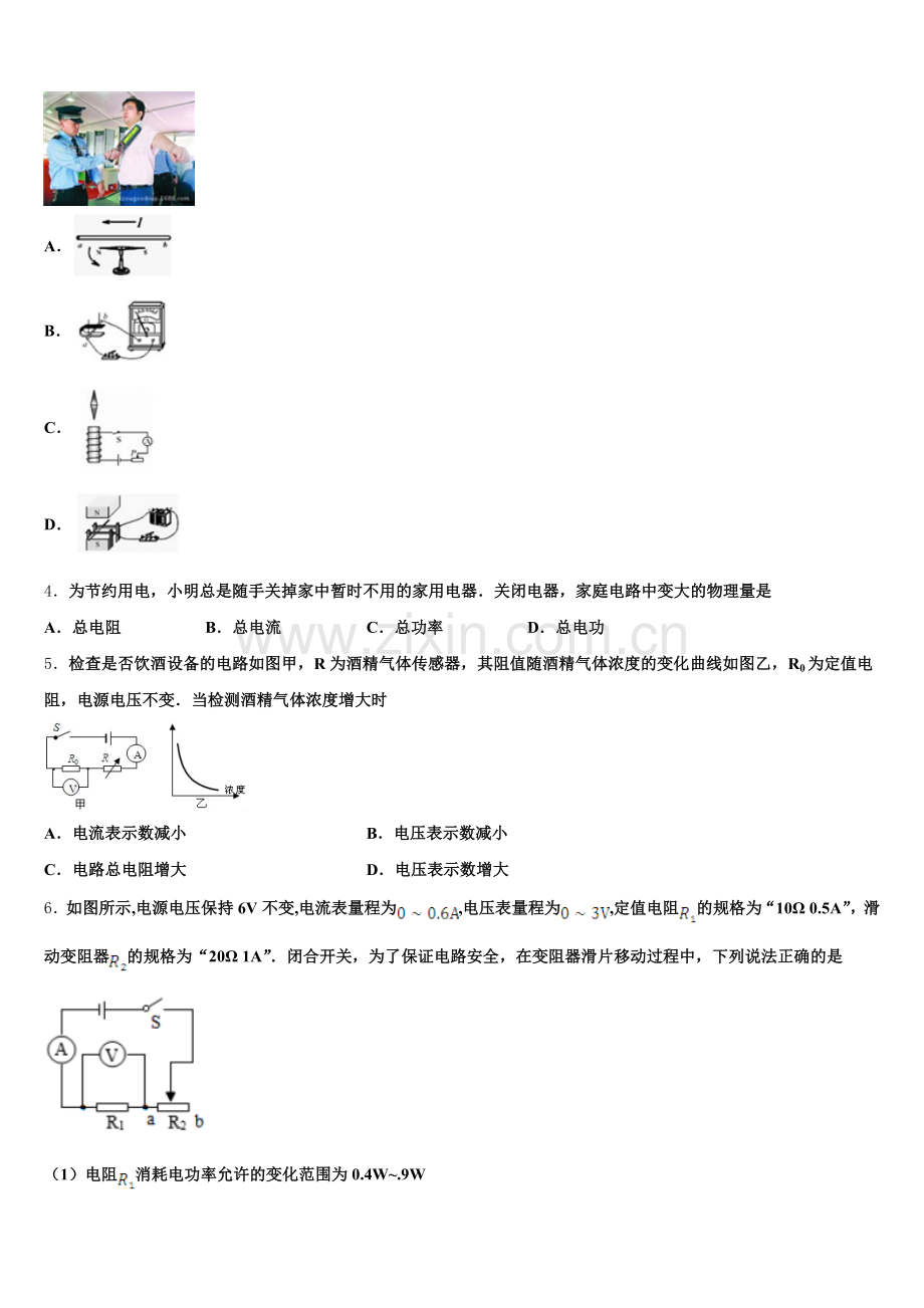 山东省潍坊市青州市益都中学2025-2026学年初三3月7号月考物理试题试卷含解析.doc_第2页