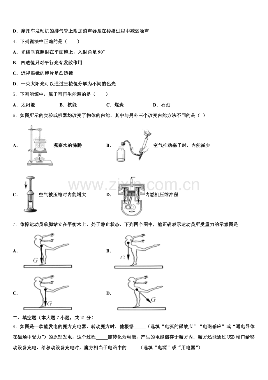 广东省广州市广州大附中2026届初三下期中物理试题试卷含解析.doc_第2页